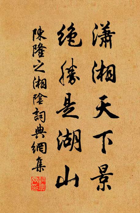 公乎渡河不可航，年既老，智則童 詩詞名句