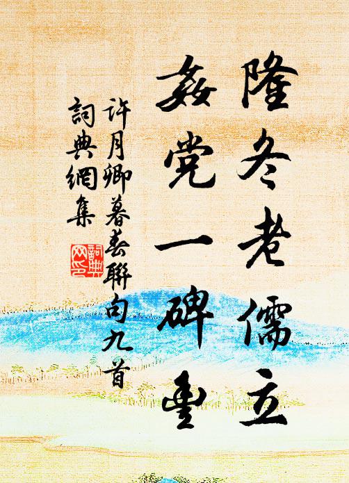 虹隨余雨散，鴉帶夕陽歸 詩詞名句