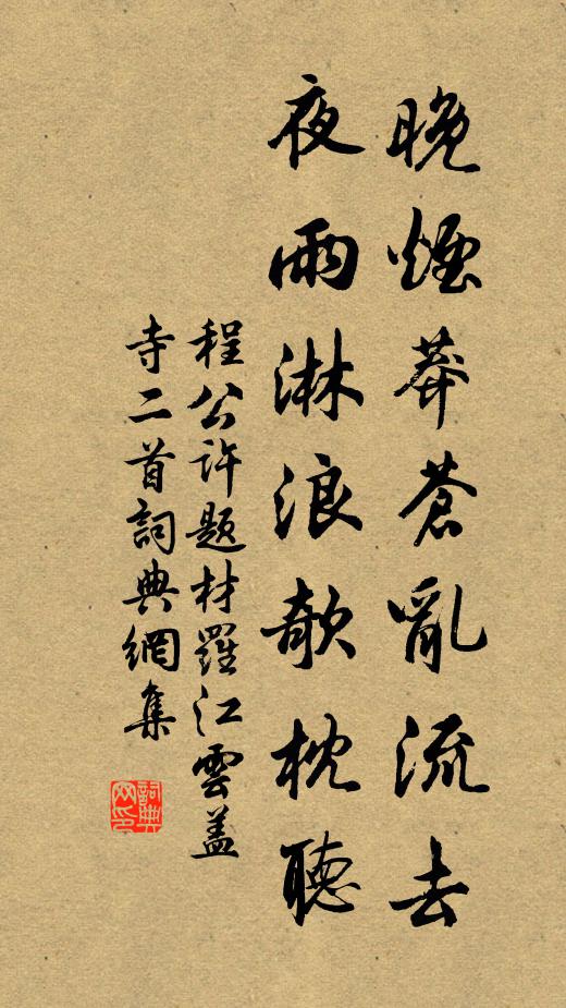 芳襟染淚跡 詩詞名句