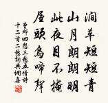 生來一舸鎮隨身，柳月蘆風處處春 詩詞名句