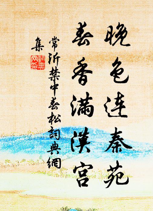 吹龍笛，擊鼉鼓；皓齒歌，細腰舞 詩詞名句