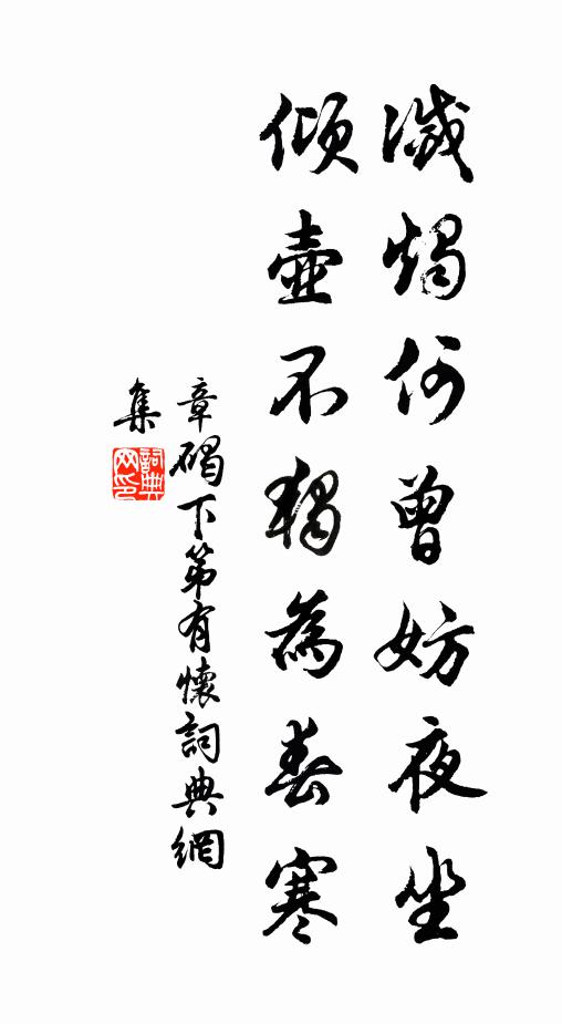 爛熳煙霞駐,優遊歲序淹 詩詞名句