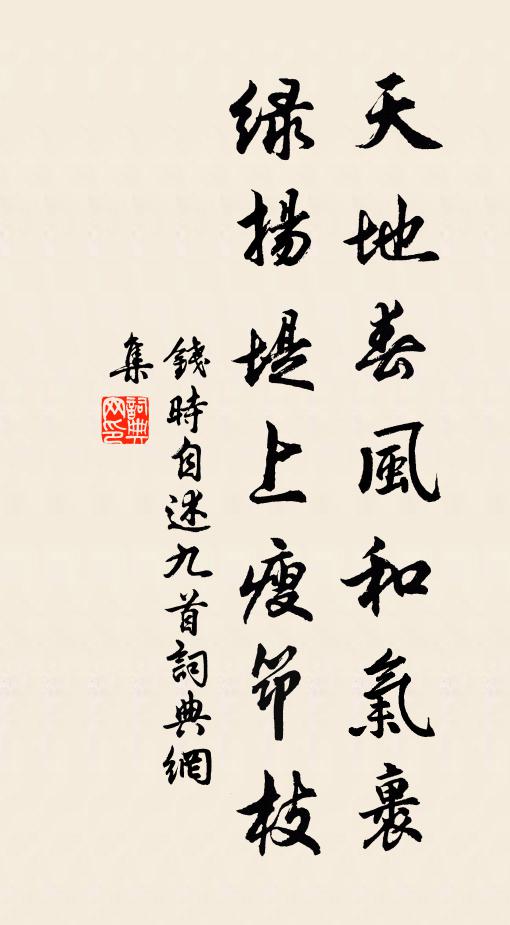 妙處為仁受用 詩詞名句