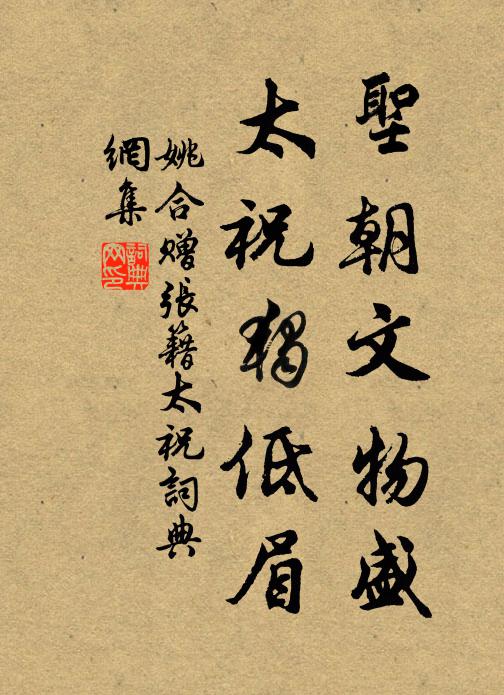 聊休據梧暝，且復帶經鋤 詩詞名句