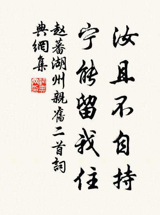 寧當舍其中，侷促計所遭 詩詞名句