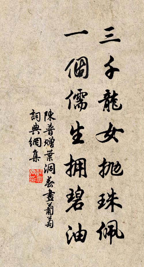 要令萬頃窺黃憲,不把千畦付曲生 詩詞名句
