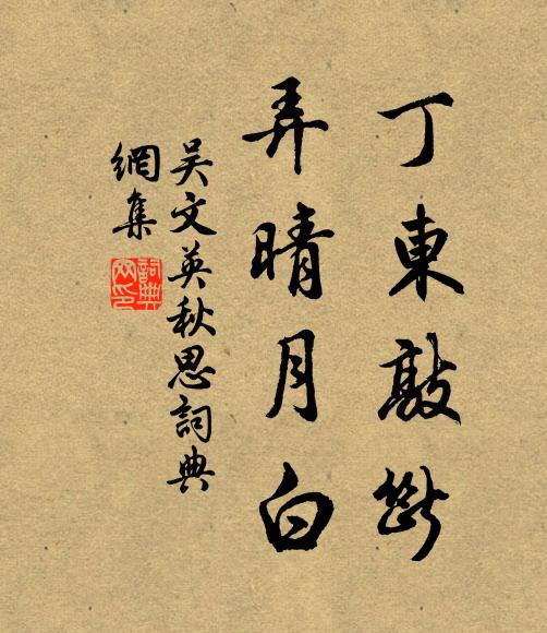 會面殊稀各一方，真成笑語隔炎涼 詩詞名句