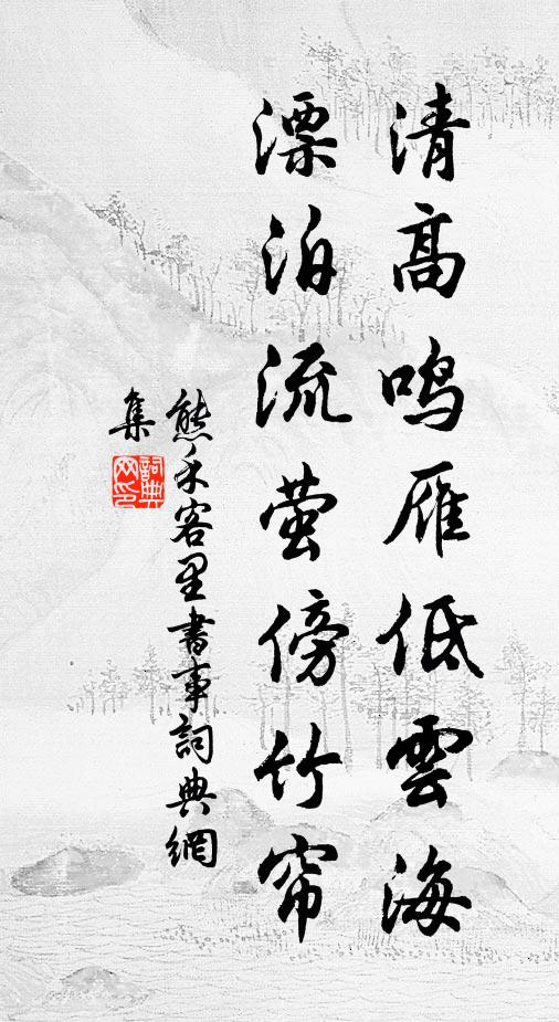 明朝騎馬出城外,送我習業南山阿 詩詞名句