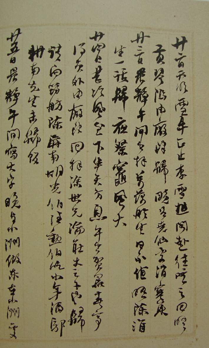 何紹基草書《種竹日記》