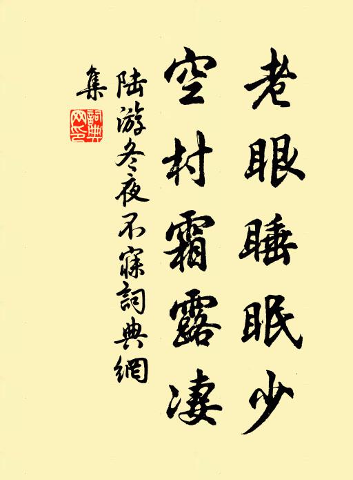 麻鞋奔走杜陵翁,臥盡風帆雨驛中 詩詞名句