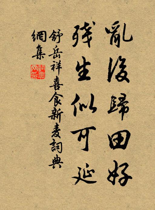 人間春色都多少，莫掃殘英枉斷魂 詩詞名句