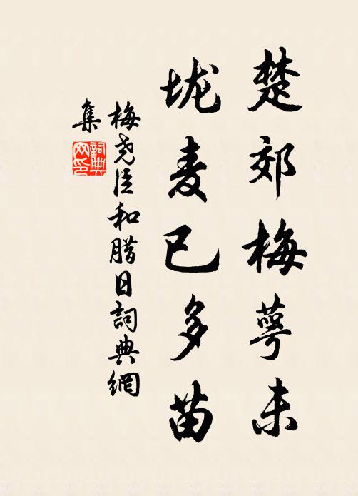 細認苔間字，方知鑄塔時 詩詞名句