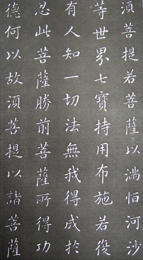 康熙小楷《金剛經》