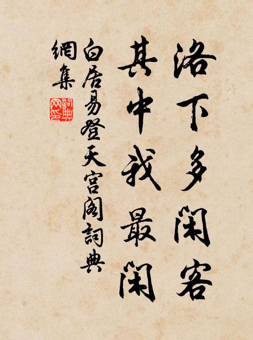 新詩秀色搖京洛,詞鋒生使侵疆拓 詩詞名句