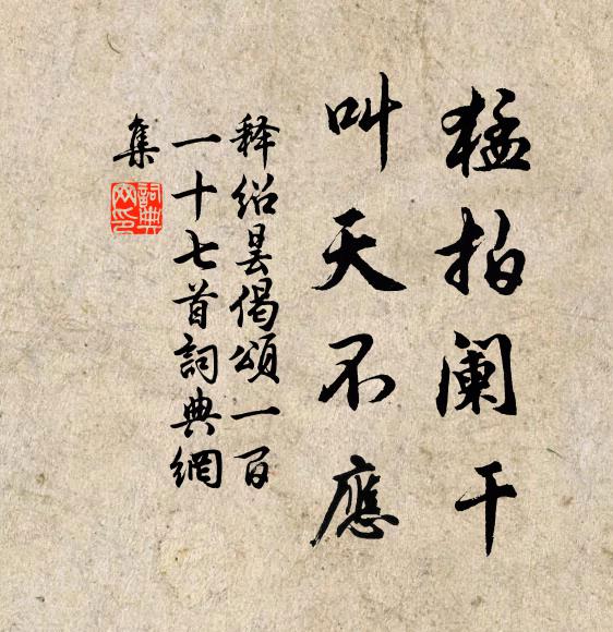 禮終三獻，神歸杳冥 詩詞名句