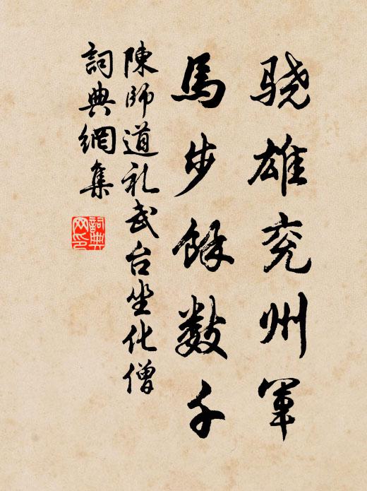 蕭然無俗累，心地湛虛明 詩詞名句