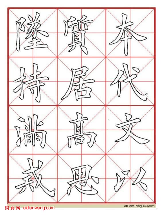 田英章楷書《九成宮》描紅本字帖
