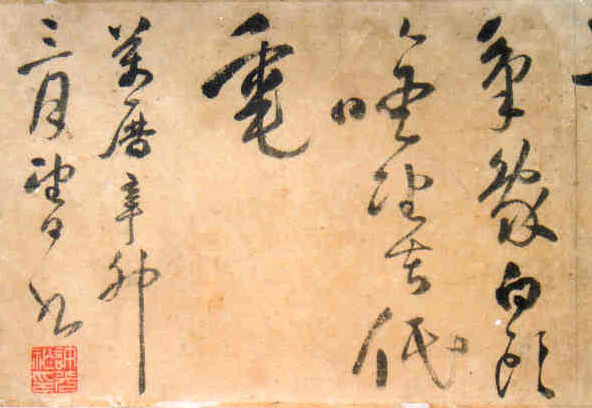 許光祚行草《杜甫秋興八首》