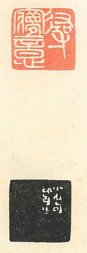 “尋夢意”篆刻印章