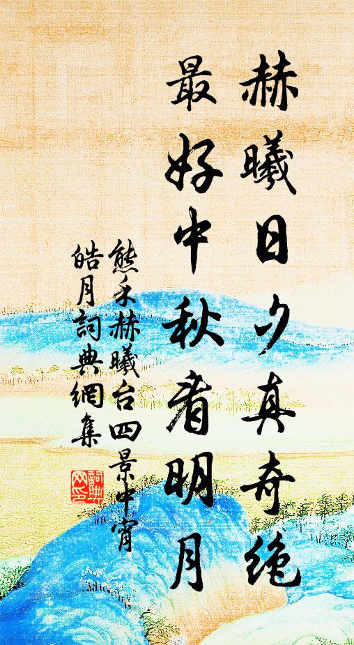 回首詞場，動地聲名，春雷初啟戶 詩詞名句