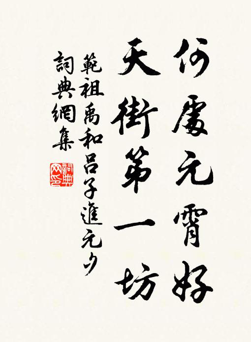 縱使此身頭雪白,又有兒孫還稼穡 詩詞名句