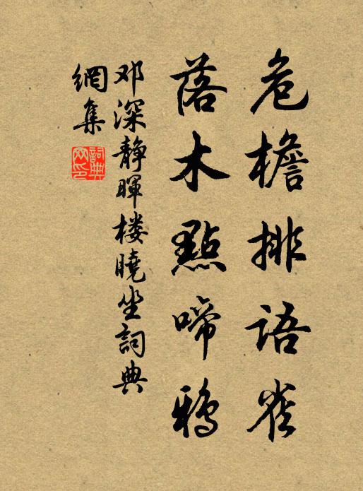 上漏旁穿,燥濕不除 詩詞名句