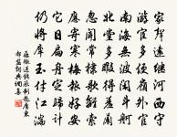 我也不登天子船,我也不上長安眠。 詩詞名句