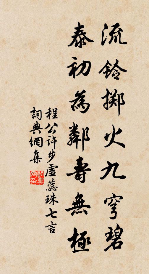 非因老態逢時感，只怨昏瞳作霧遮 詩詞名句