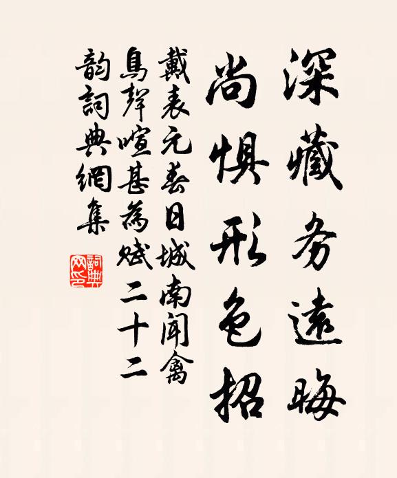 為說三年常寄、夢魂間 詩詞名句