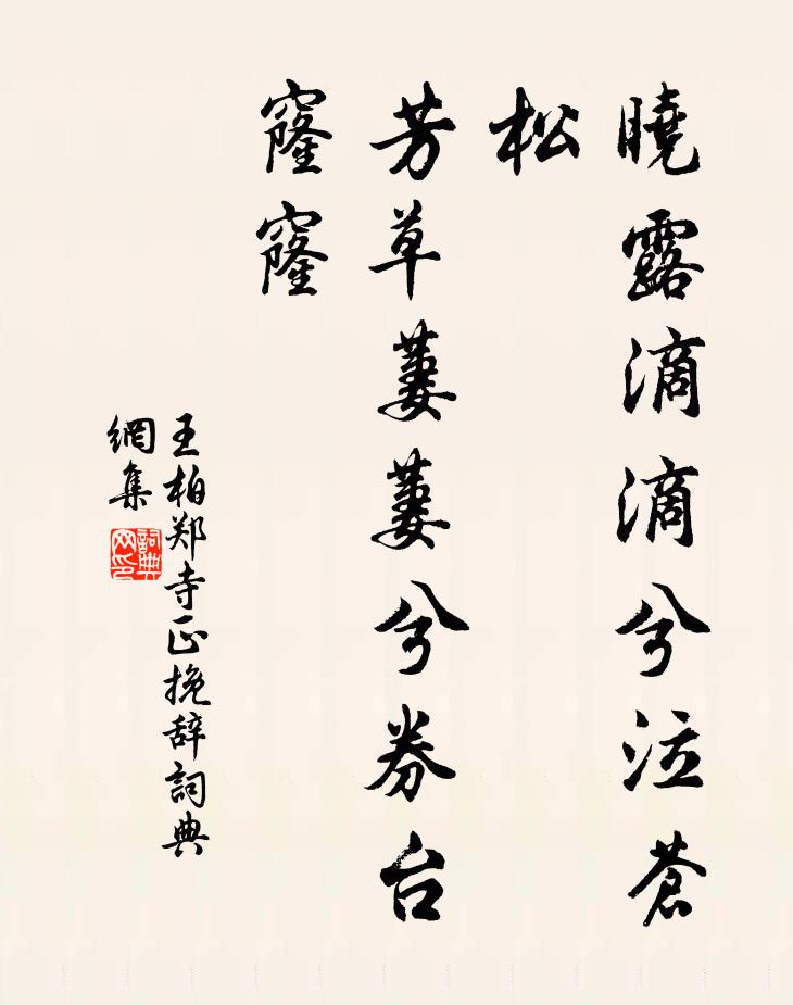 已通訊息變垂楊，又忍須臾困海棠 詩詞名句