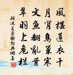 頻年事,虛擲桑陰,褘允諸人竟何策 詩詞名句