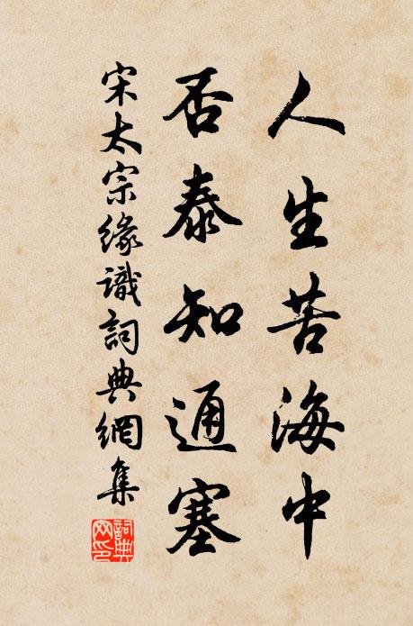 邊頭方募士，自愧已衰殘 詩詞名句