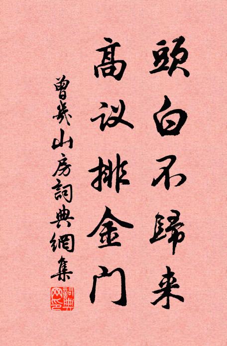 大年初一日,道閒卻成急 詩詞名句