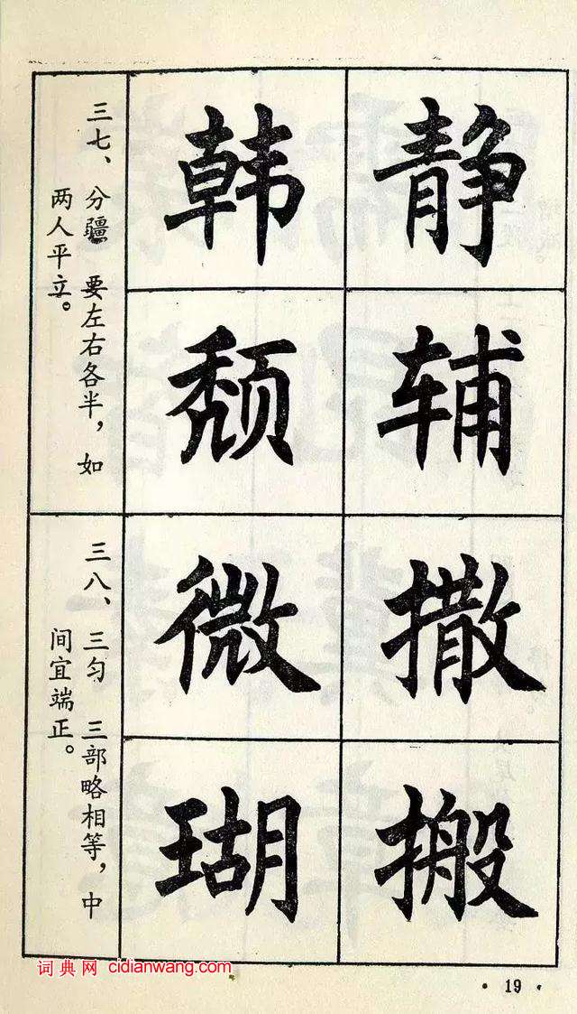 任政《楷書結構》