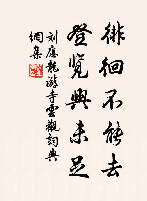 斯人書豈其徒,滿腹一杯羹 詩詞名句