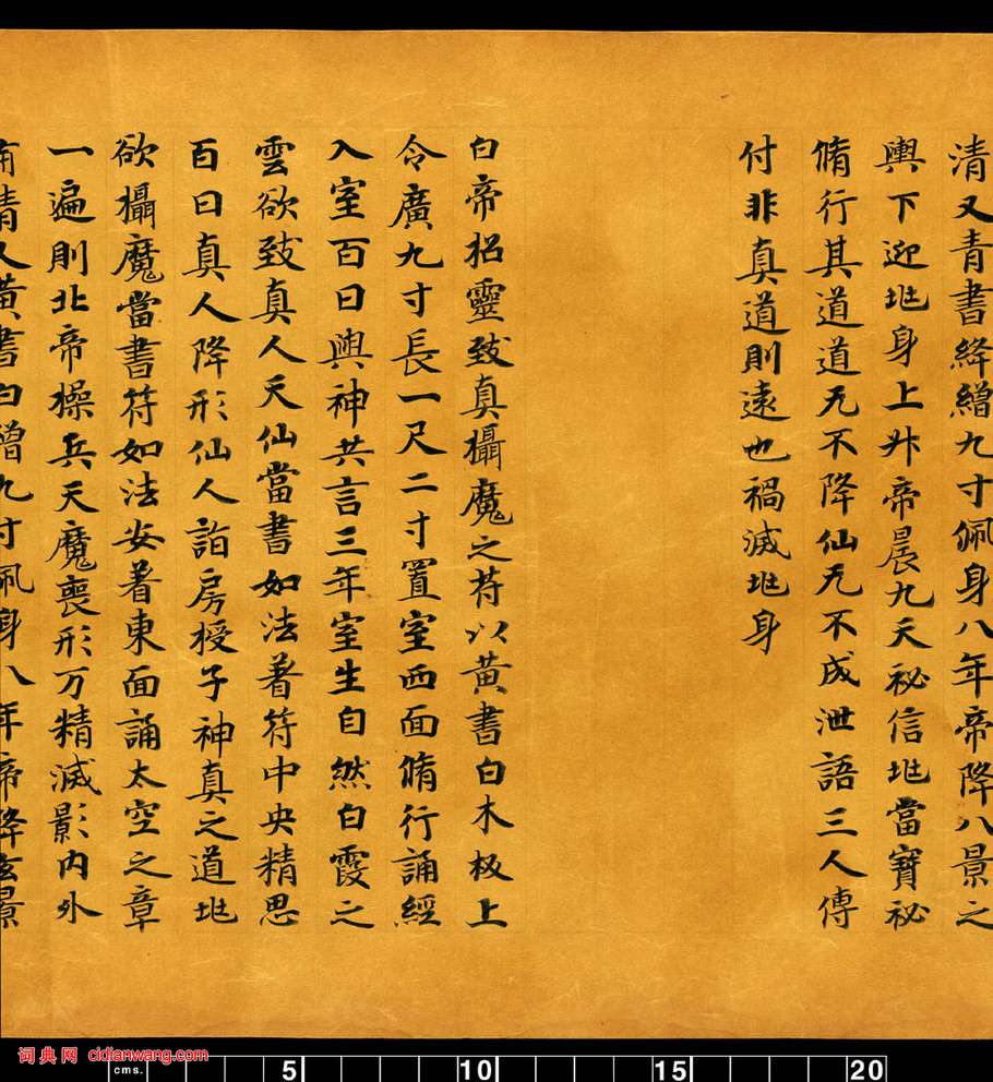 敦煌寫經小楷《金真玉光八景飛經》