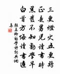 歲華向晚愁思,誰念玉關人老? 詩詞名句
