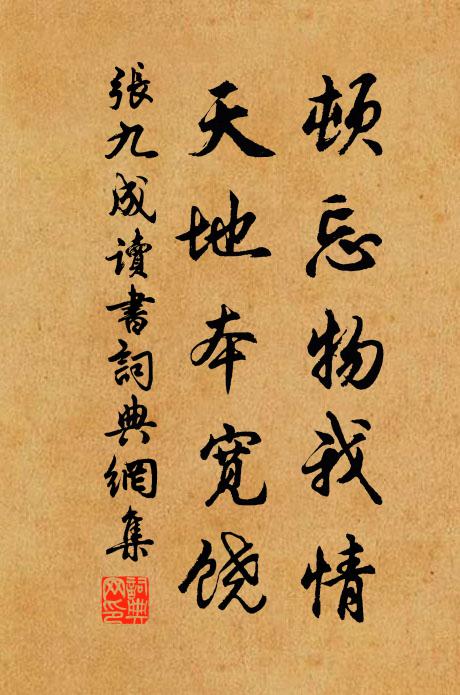 妻子相寬亦偶然，老人何用許悲煎 詩詞名句