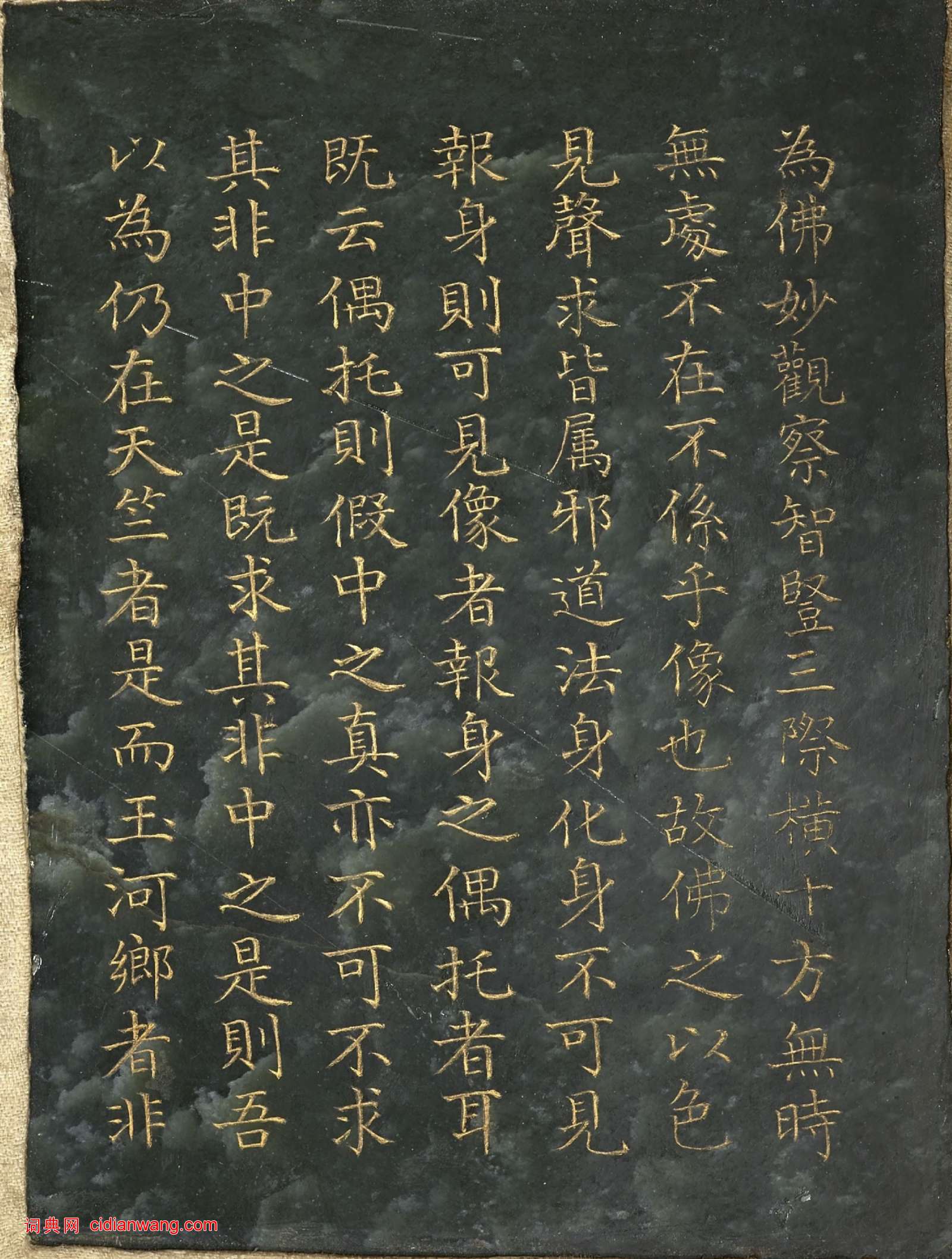 曹文埴《御製程敏政重修觀音寺記訂訛》