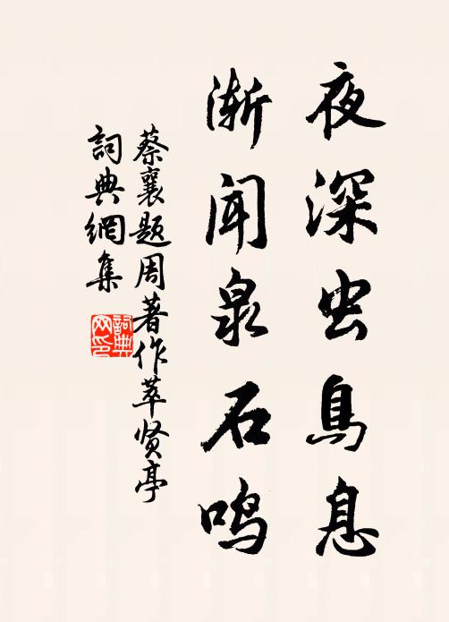 九轉今猶在,參同豈妄傳 詩詞名句