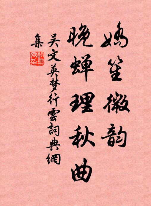 酒初醒、翠屏深窈 詩詞名句