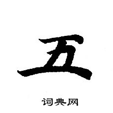 轉輪聖王經寫的五