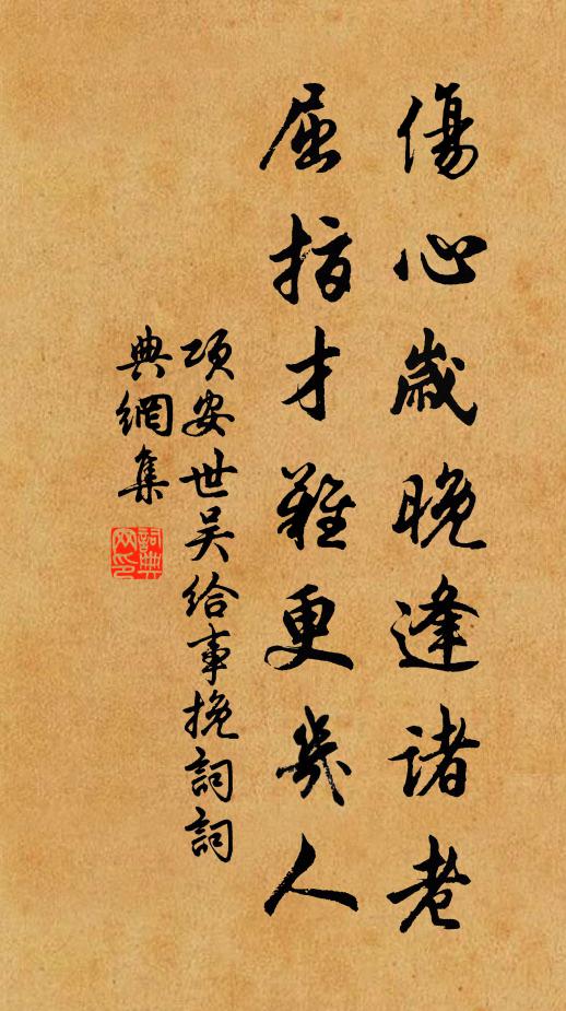 白髮只宜甘散誕,紅塵任彼自賓士 詩詞名句