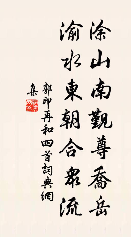 樺煙深處白衫新,認得化龍身 詩詞名句