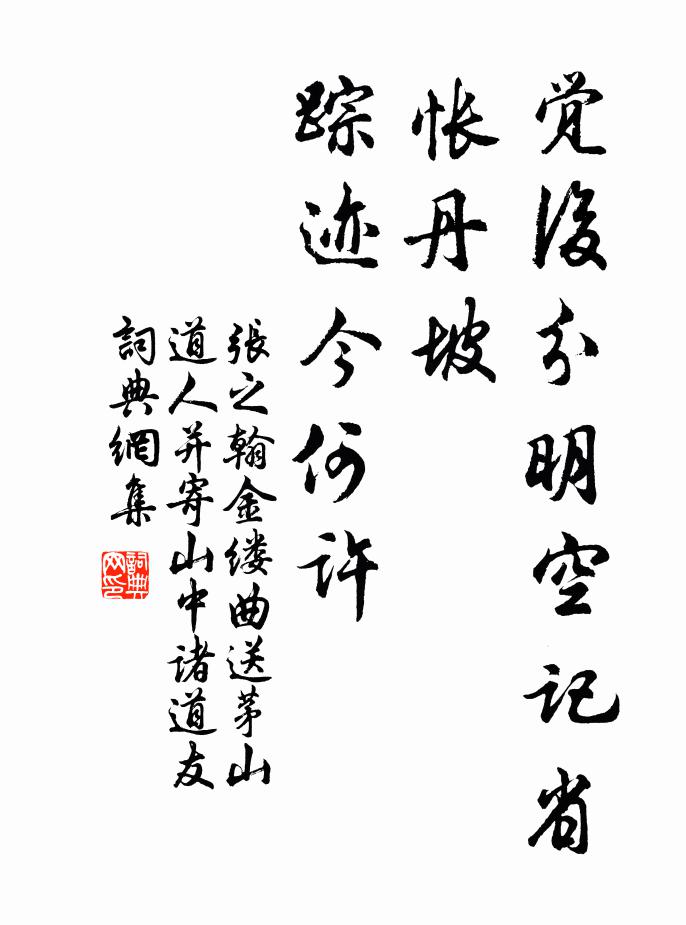 聚處歲寒物，生為千歲身 詩詞名句