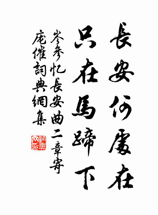 幾處敗垣圍故井，鄉來一一是人家 詩詞名句