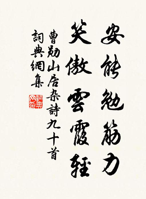 佇立慘澹中，恍覺容采絢 詩詞名句