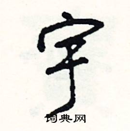 擁開頭的成語_第一字是擁的成語有哪些