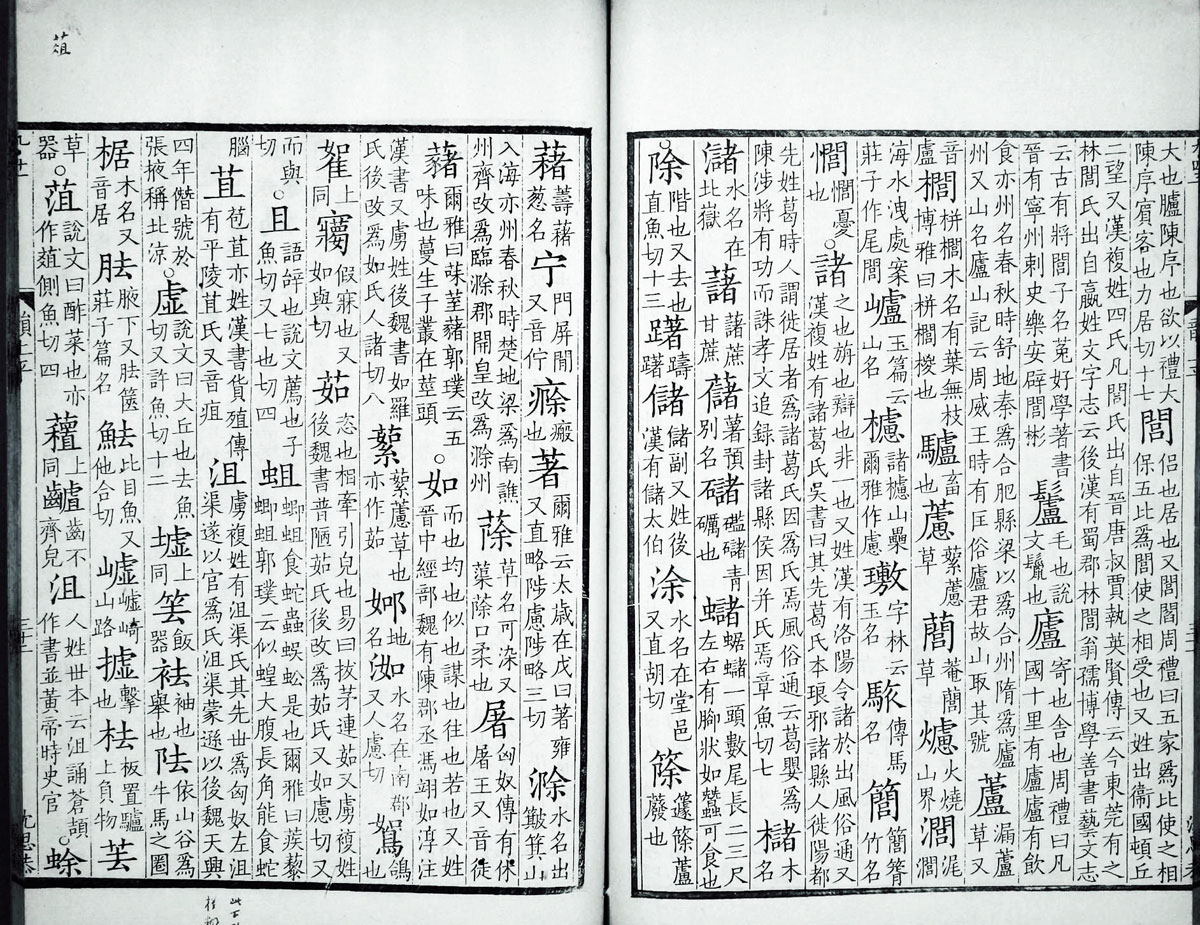 廣韻掃描版第1卷 第40頁