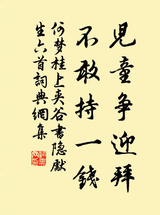 矯矯魏詳刑,儒術富而夥 詩詞名句